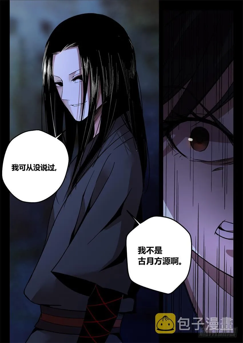 第27回 戏耍 第9页
