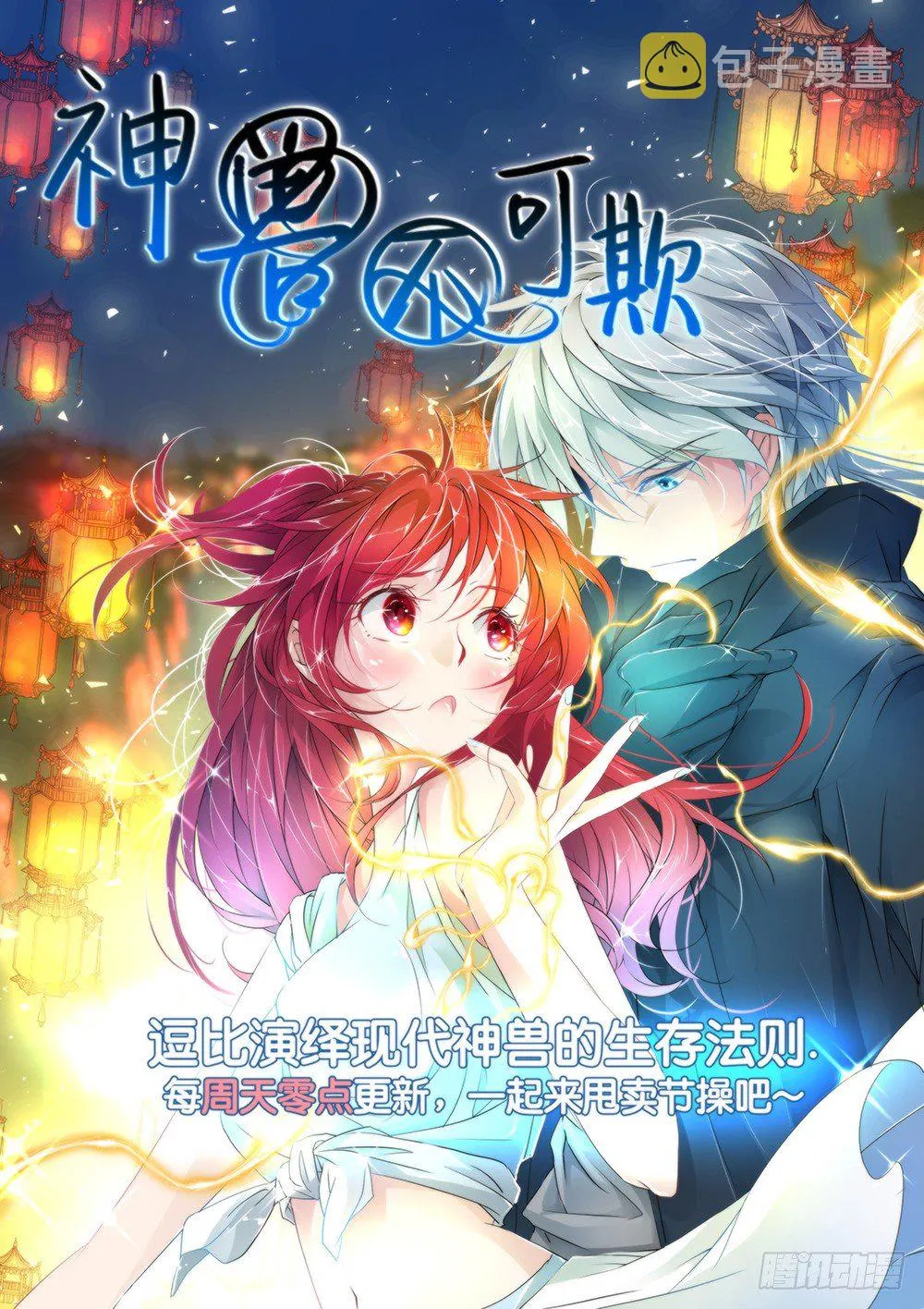 第27回 戏耍 第12页