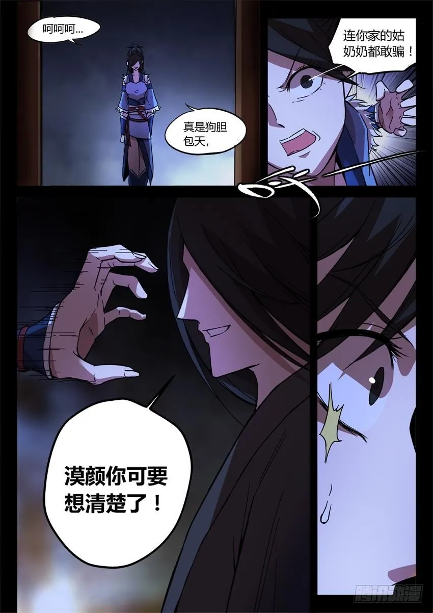 第28回 你骂吧 第1页