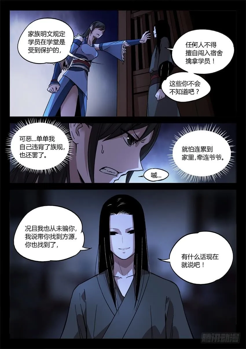 第28回 你骂吧 第2页