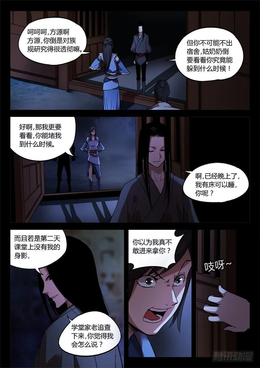 第28回 你骂吧 第3页