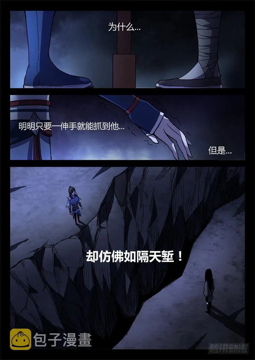 第28回 你骂吧 第5页