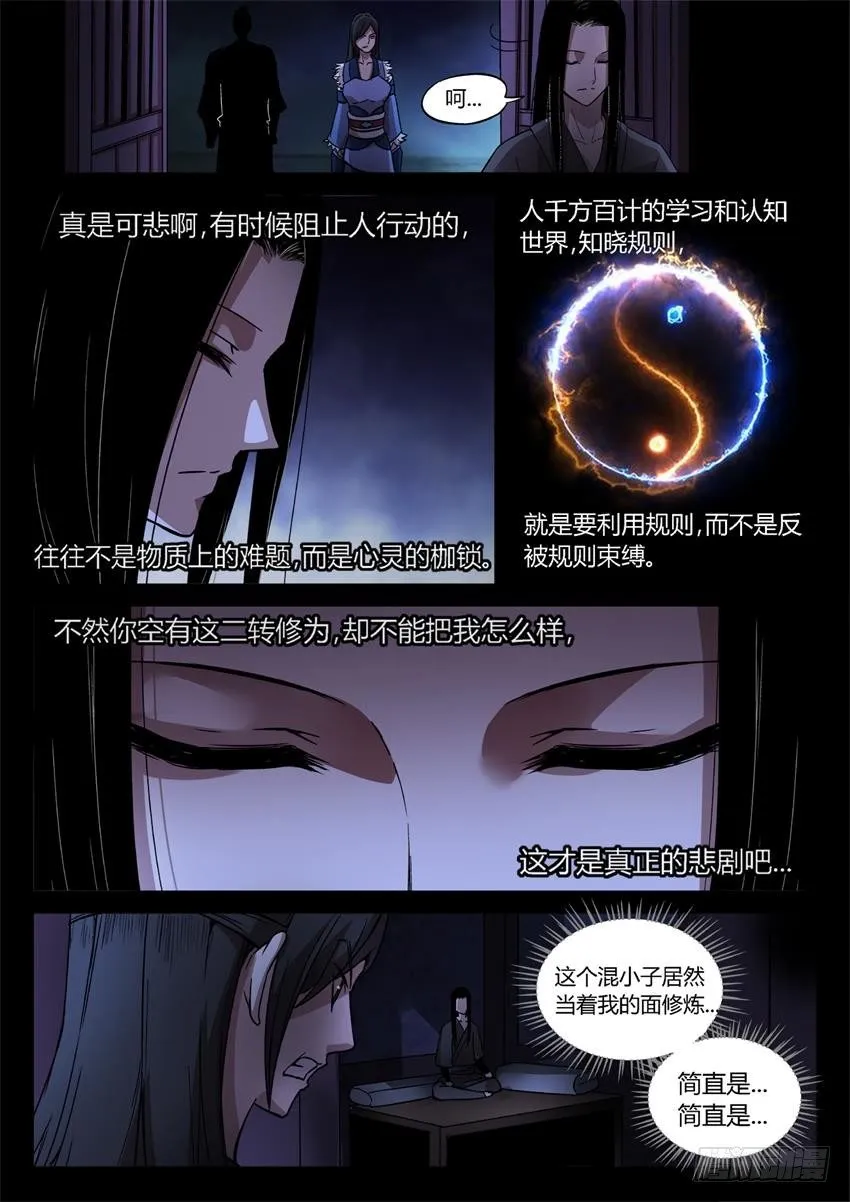 第28回 你骂吧 第6页