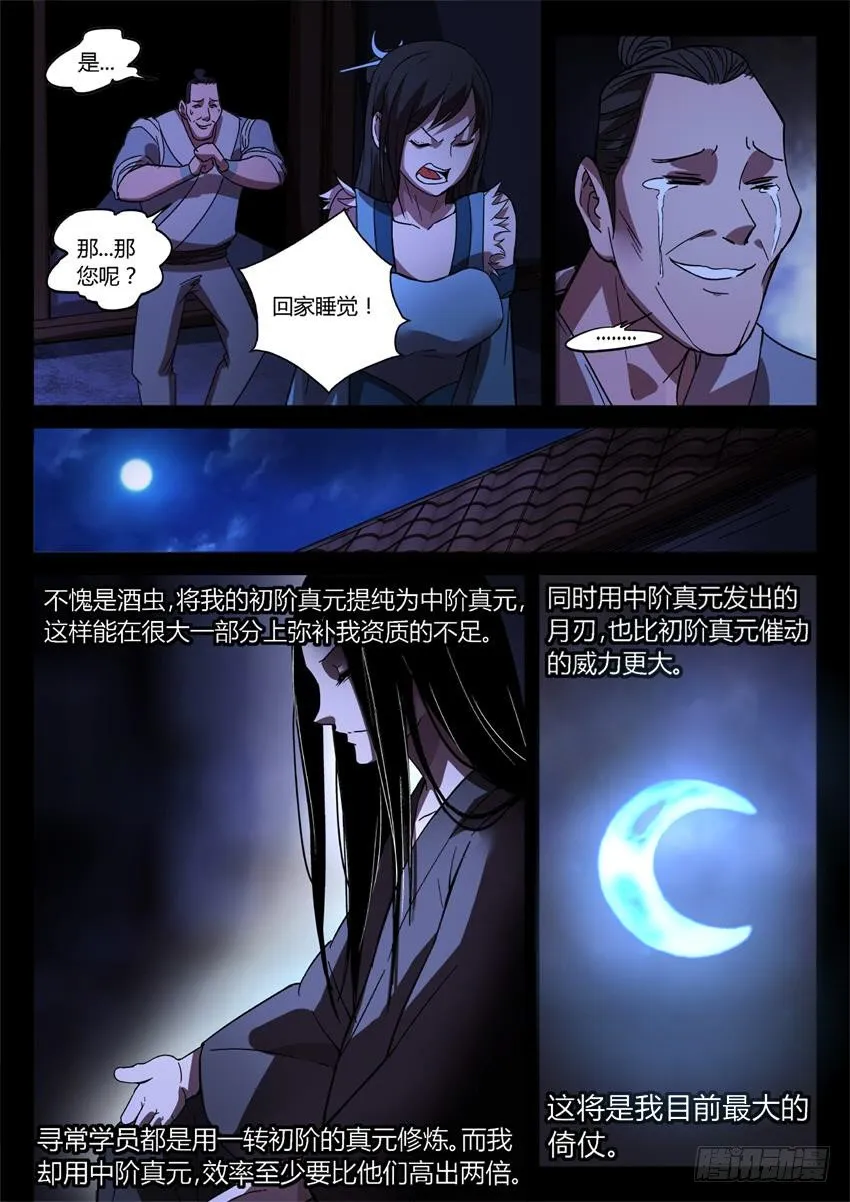 第28回 你骂吧 第8页
