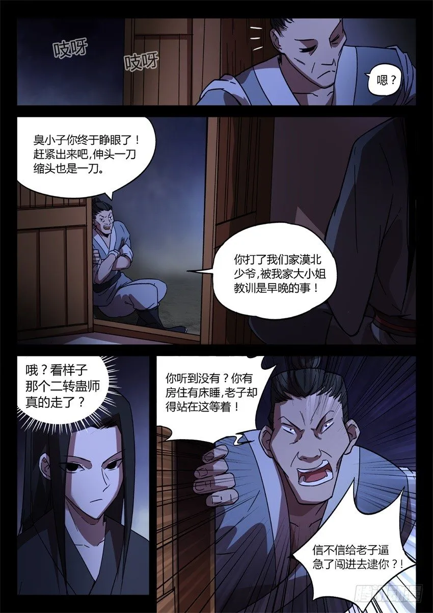 一触即发! 第1页