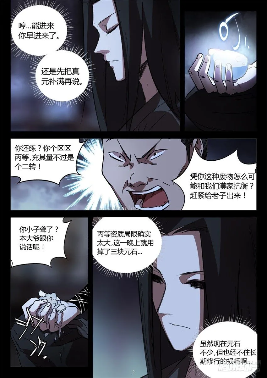 一触即发! 第2页
