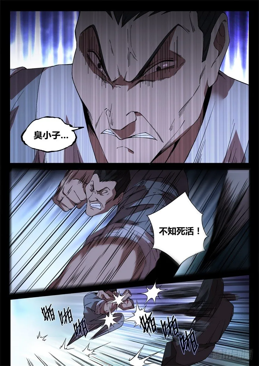 一触即发! 第5页