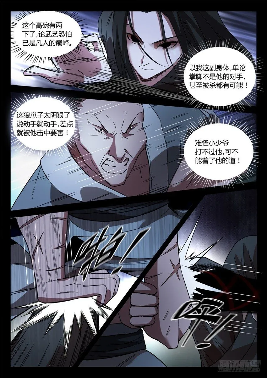 一触即发! 第6页