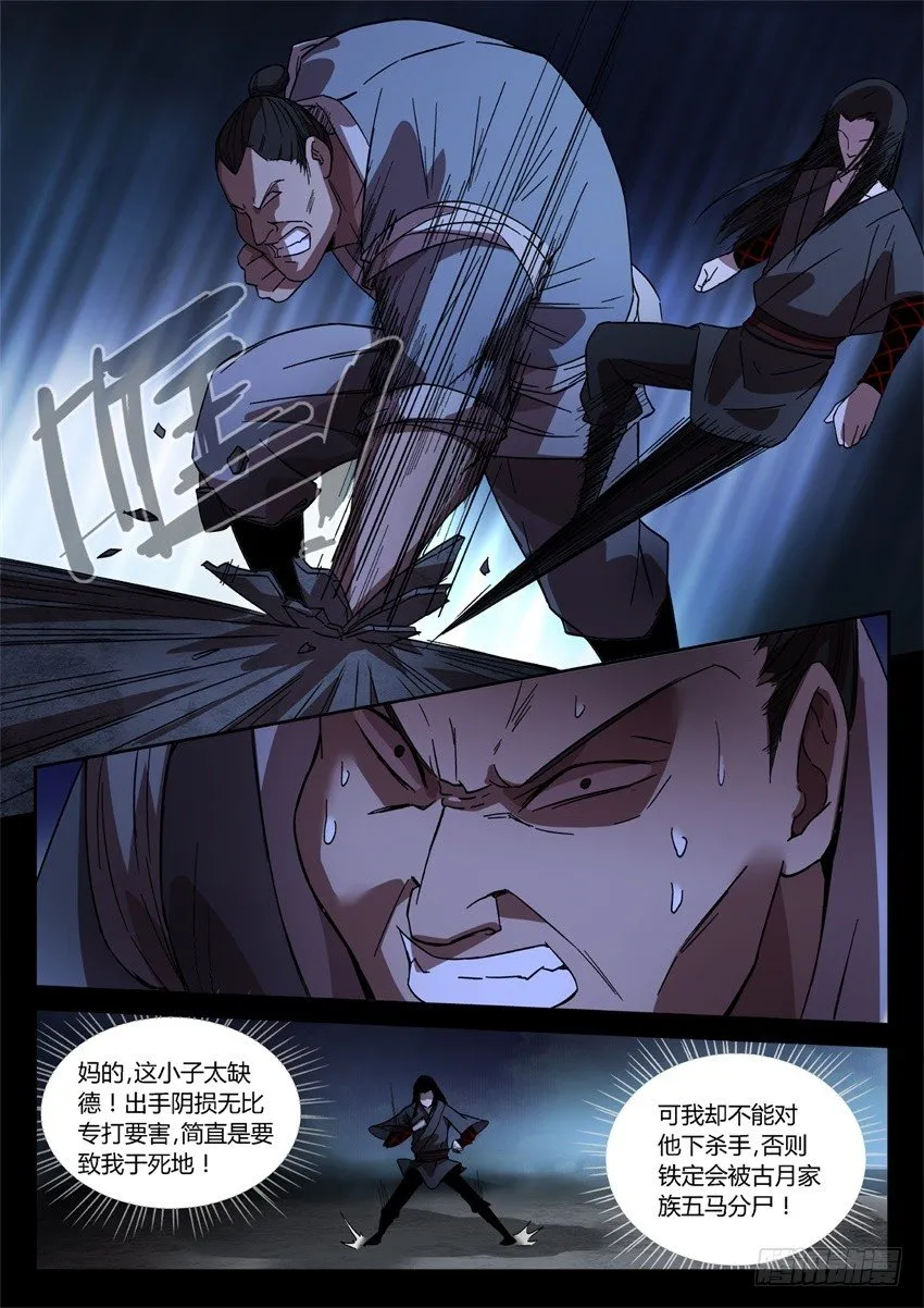 一触即发! 第7页