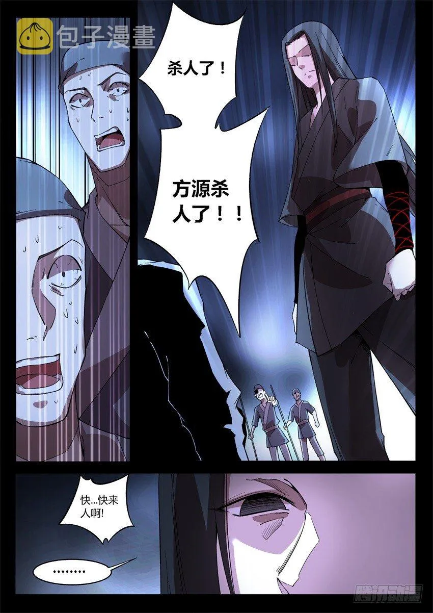 你叫吧 第7页