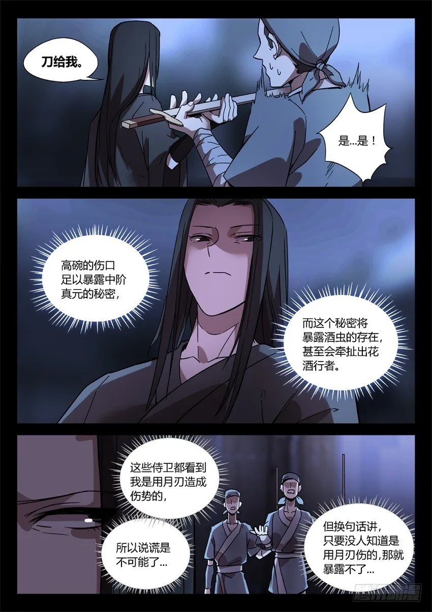 你叫吧 第8页