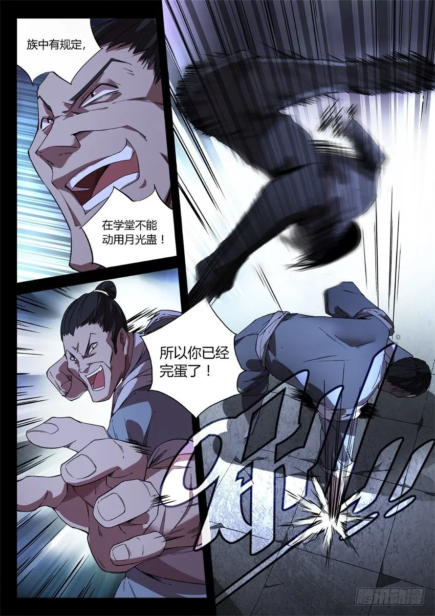 激斗 第3页