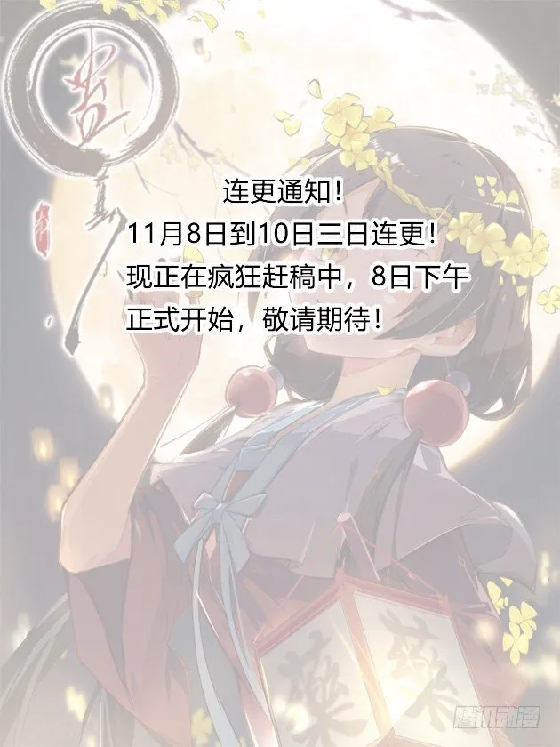 连更通知 第1页