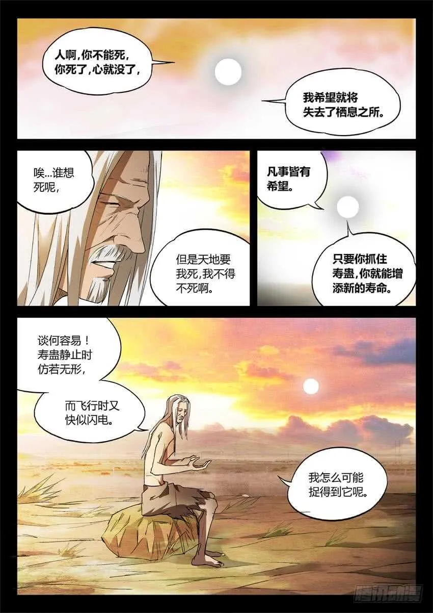 魔头在光明中行走 第1页