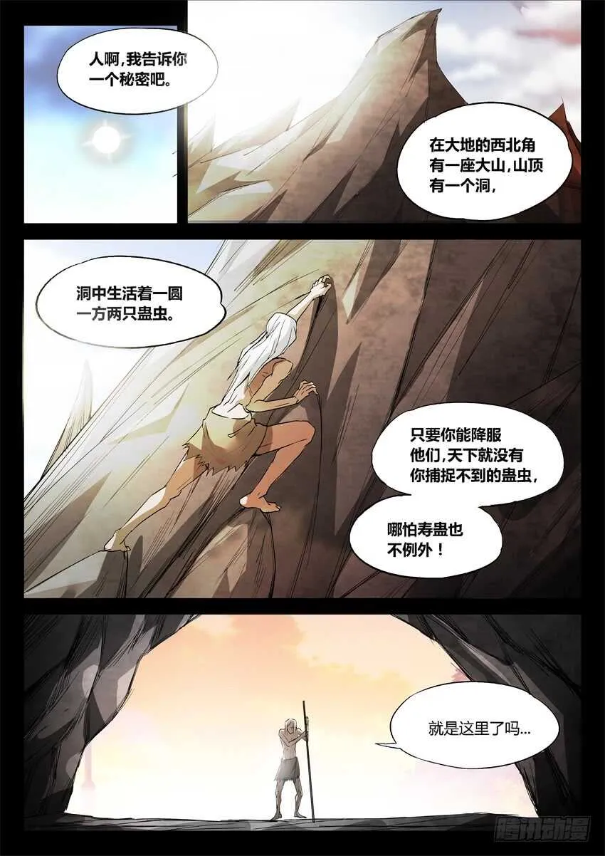魔头在光明中行走 第2页