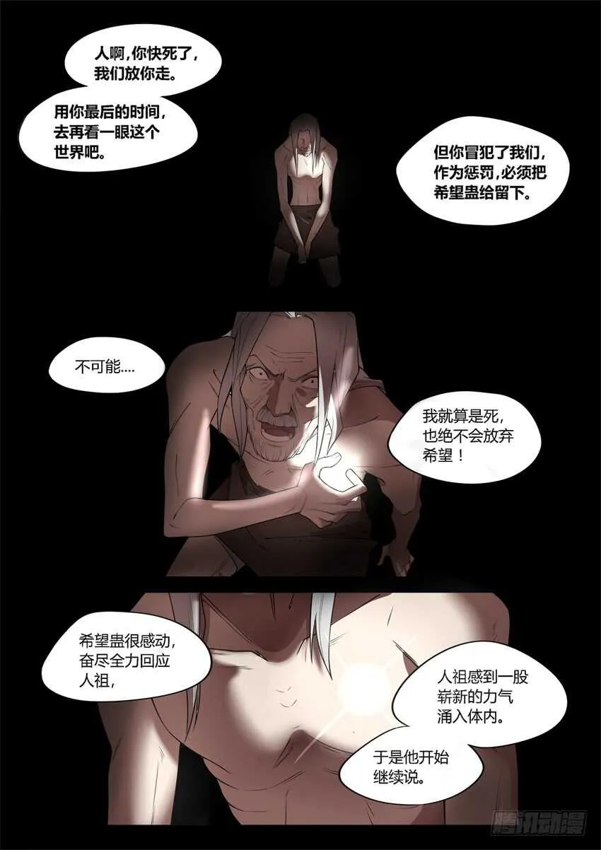 魔头在光明中行走 第6页