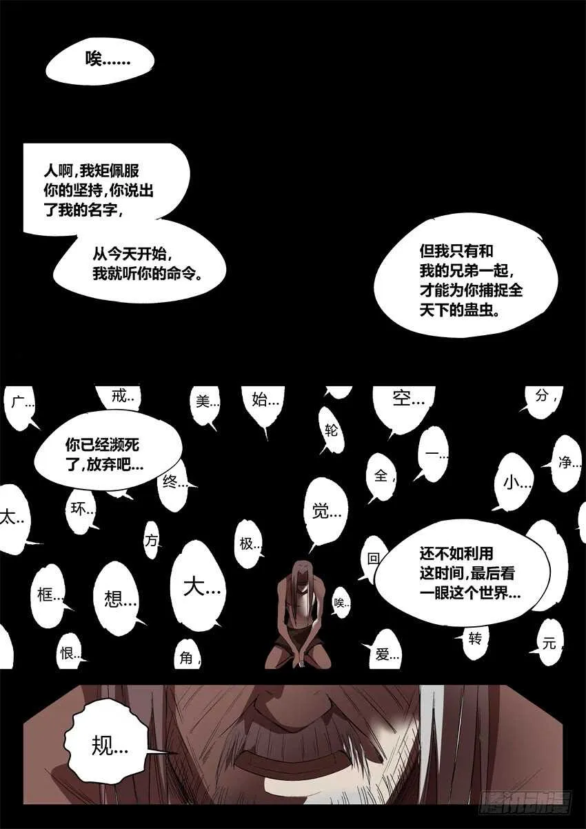 魔头在光明中行走 第8页