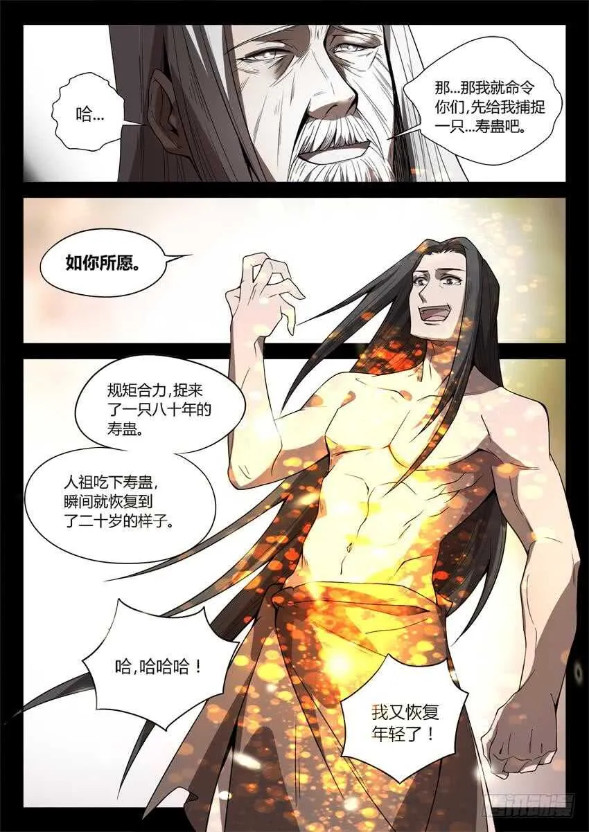 魔头在光明中行走 第10页