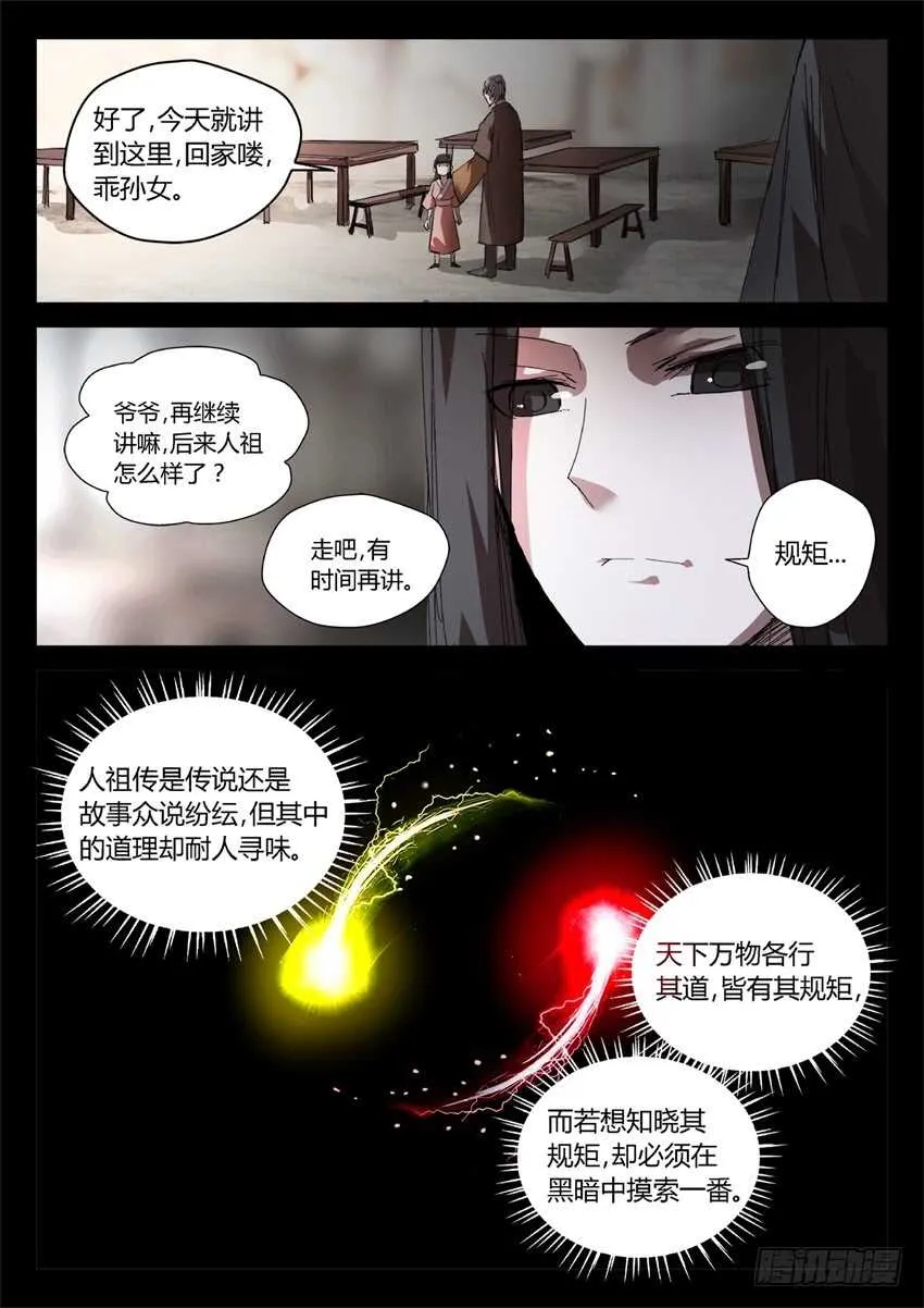 魔头在光明中行走 第11页