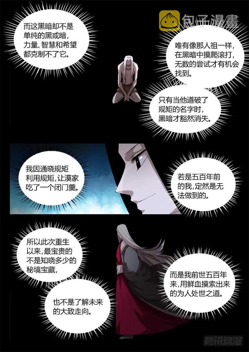 魔头在光明中行走 第12页