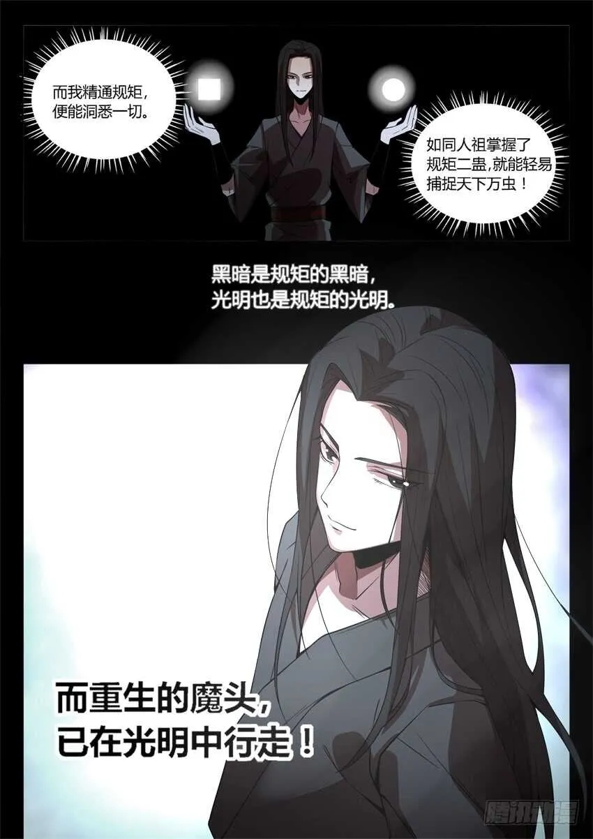 魔头在光明中行走 第13页
