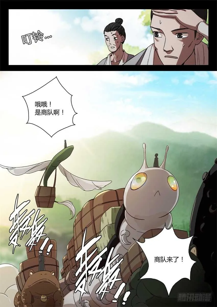 蛤蟆商队 第2页