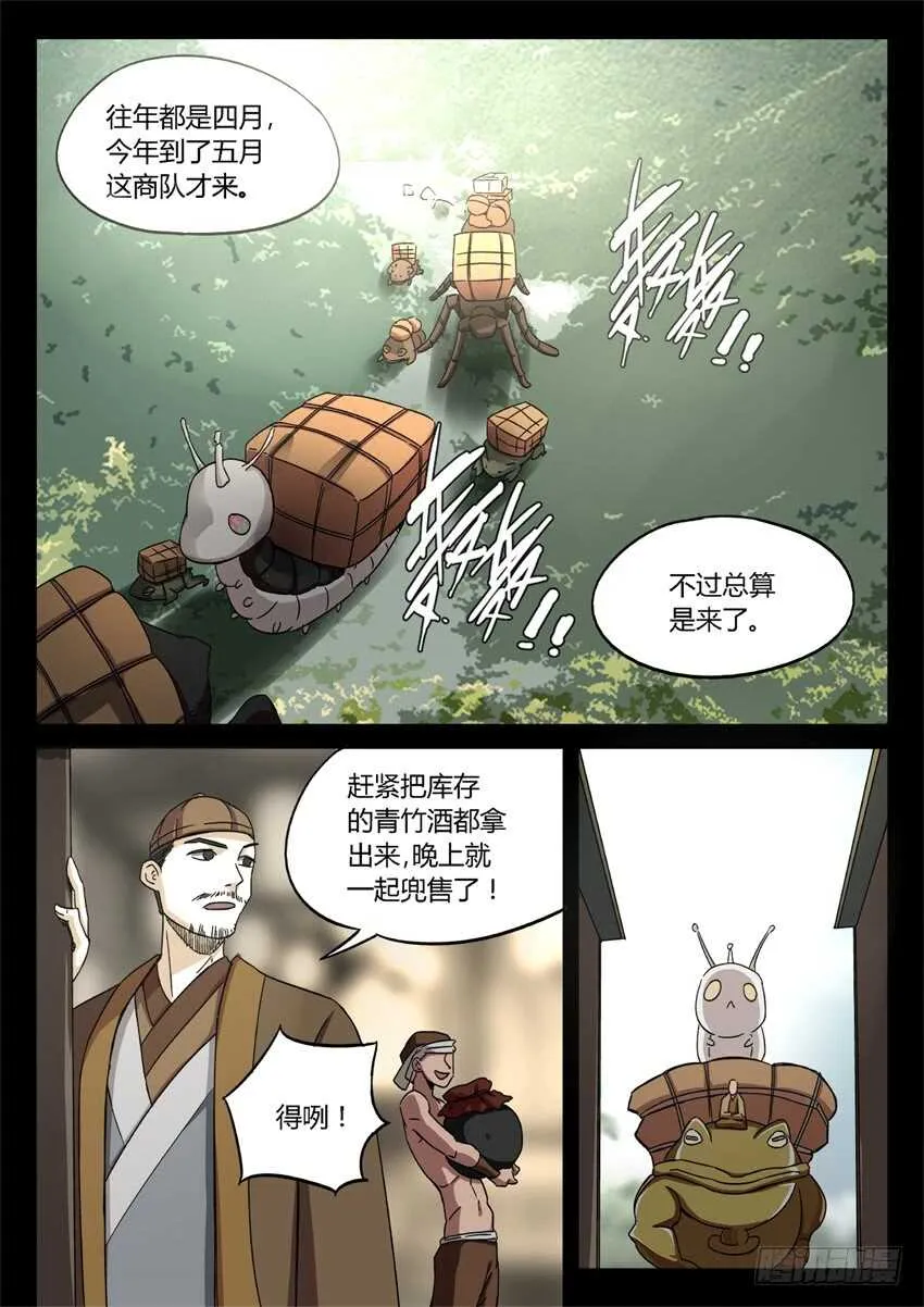 蛤蟆商队 第3页