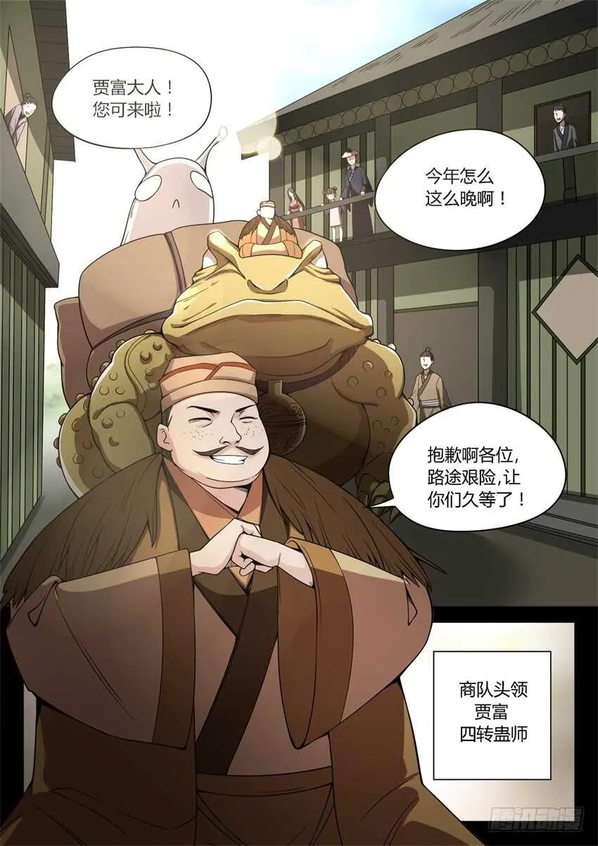 蛤蟆商队 第4页