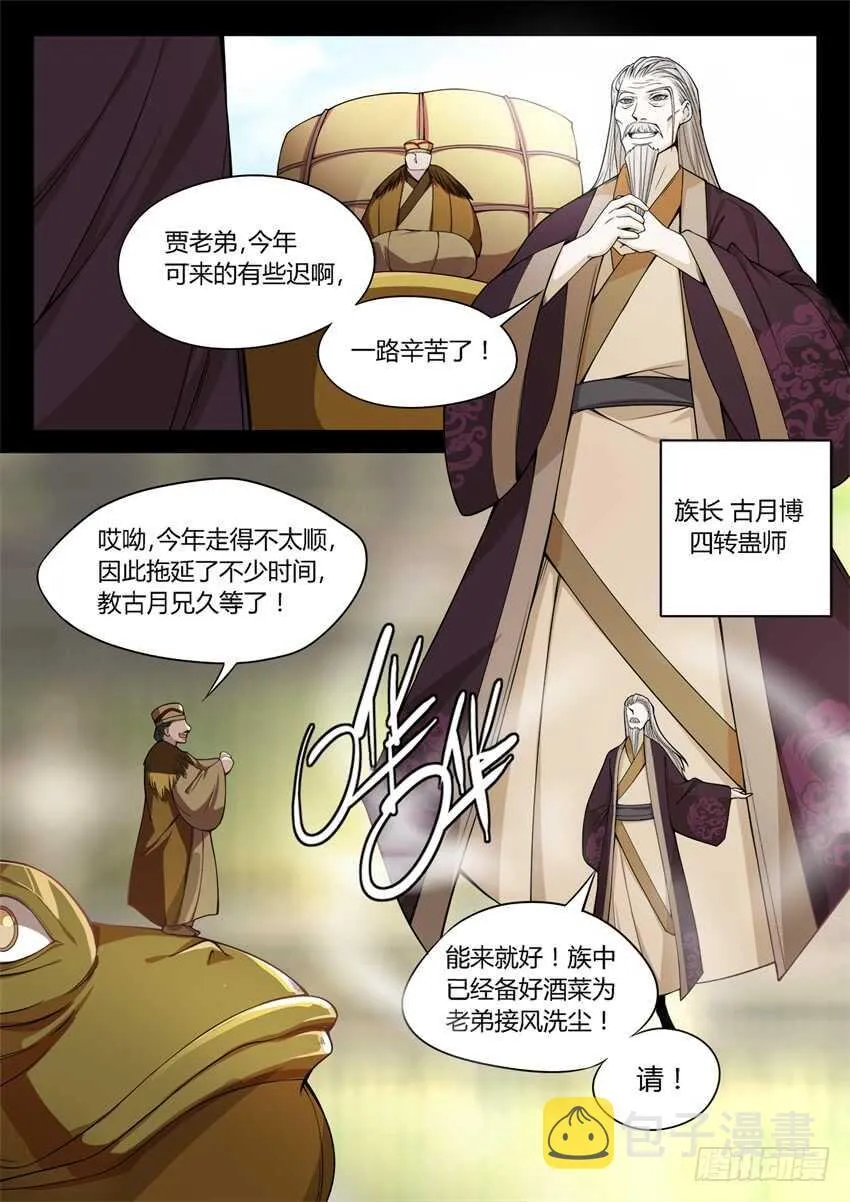 蛤蟆商队 第5页