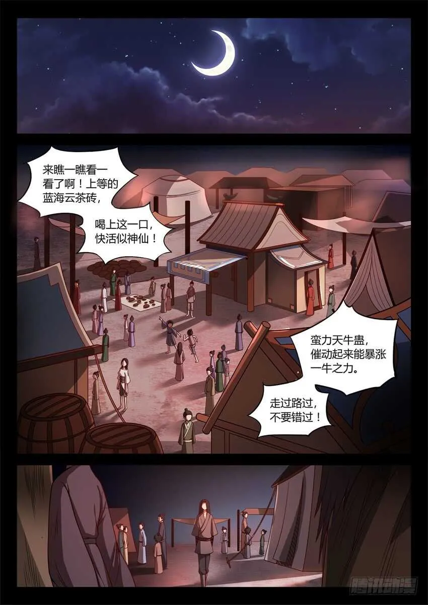 蛤蟆商队 第6页