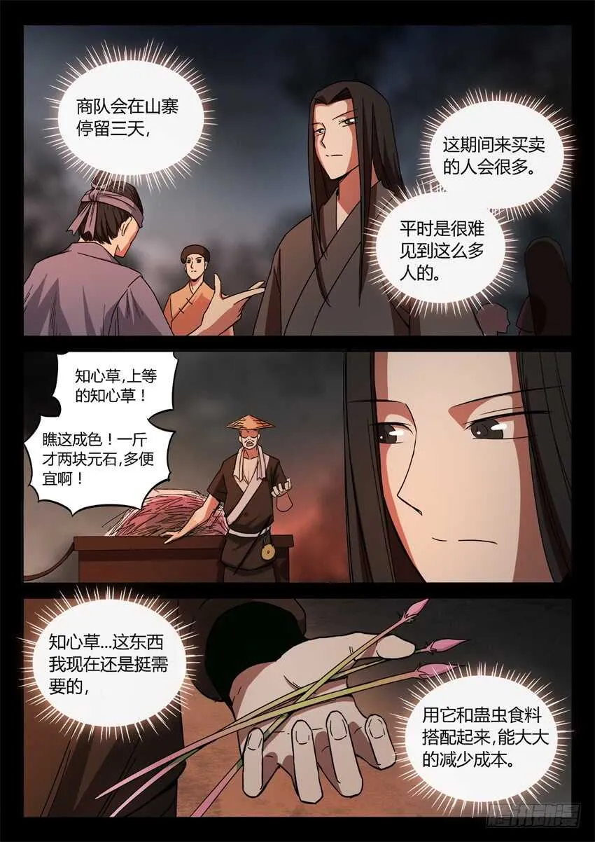 蛤蟆商队 第7页