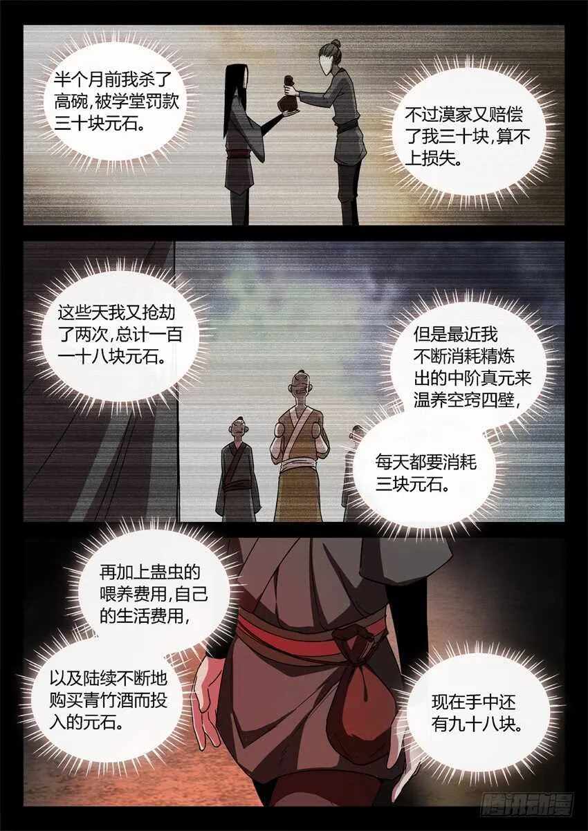 蛤蟆商队 第8页