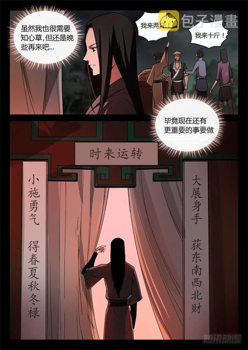 蛤蟆商队 第9页