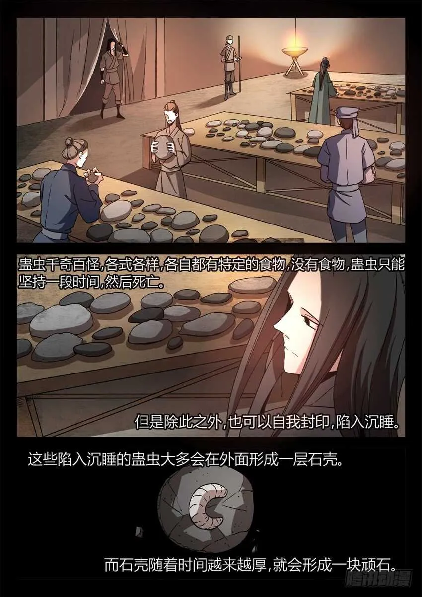 蛤蟆商队 第10页