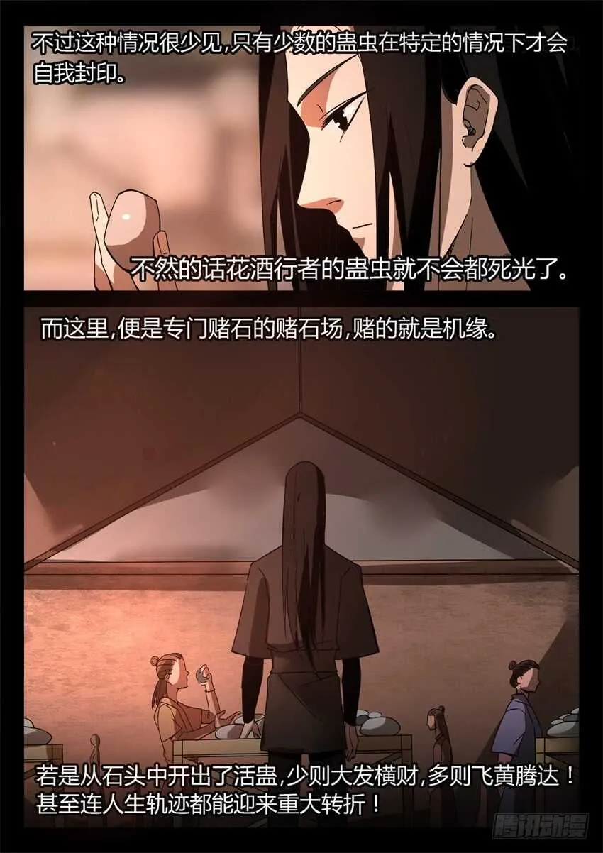 蛤蟆商队 第11页
