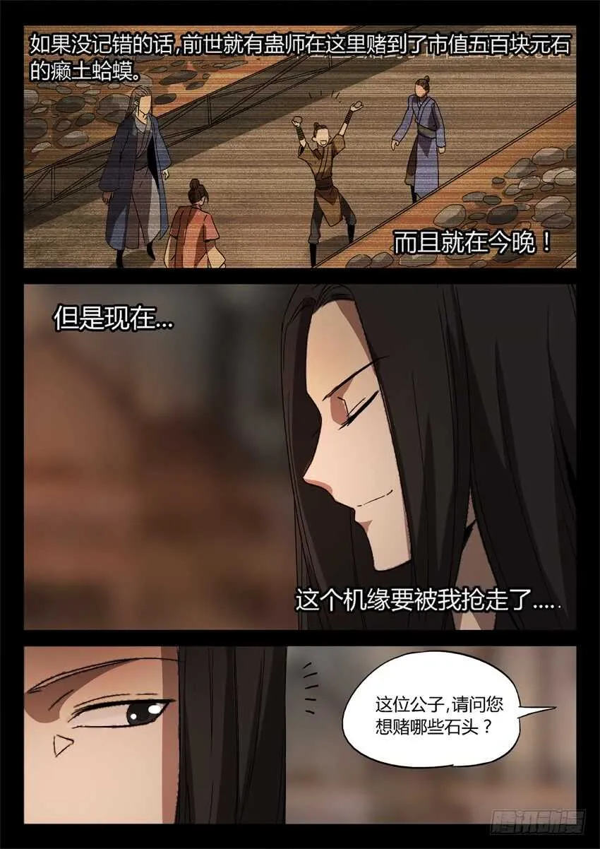 蛤蟆商队 第12页