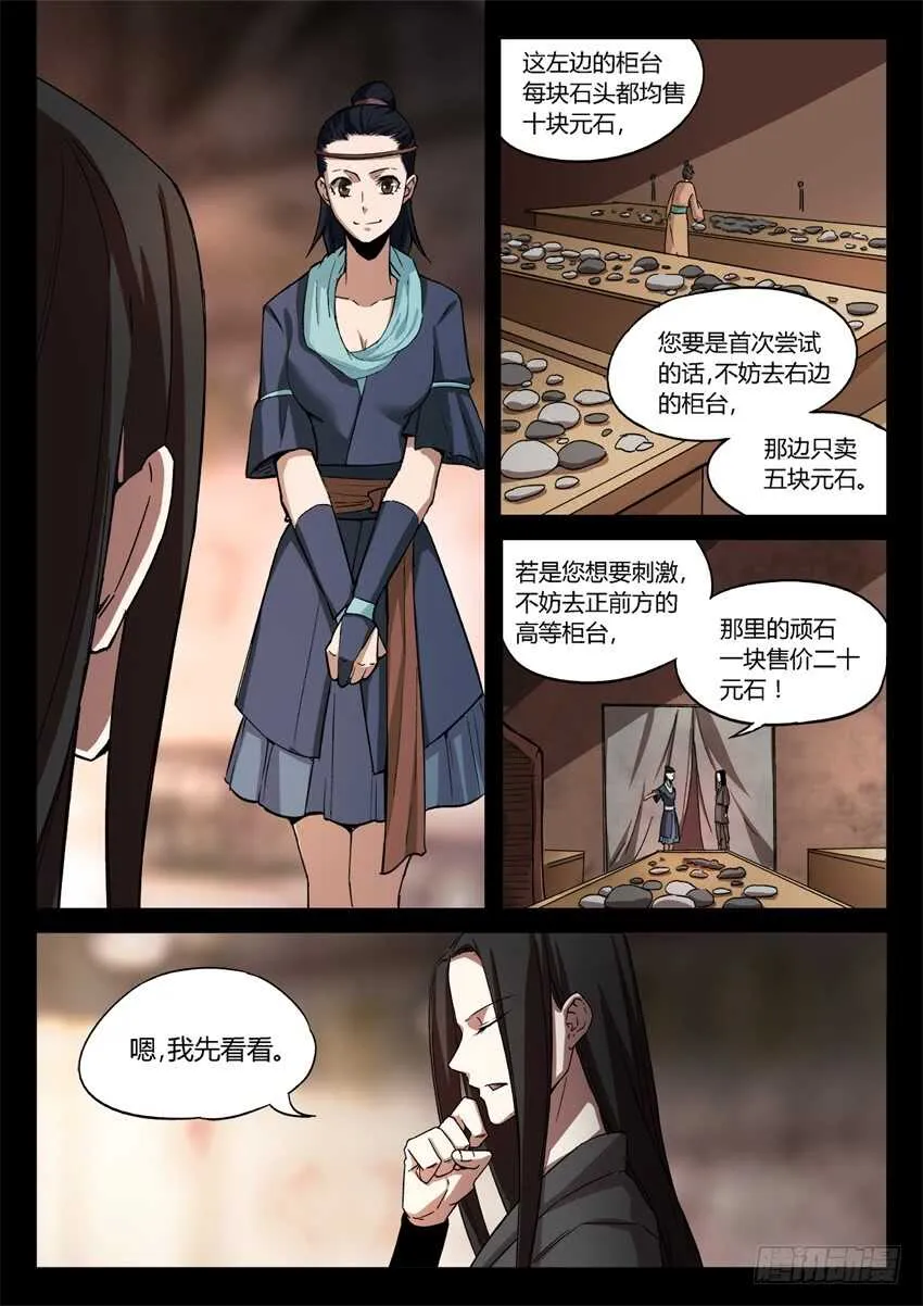 解石 第1页