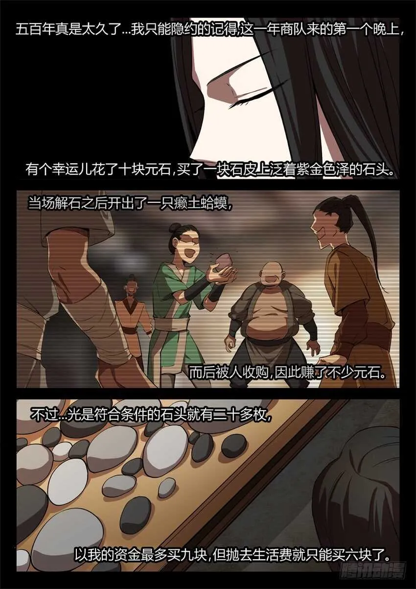 解石 第2页