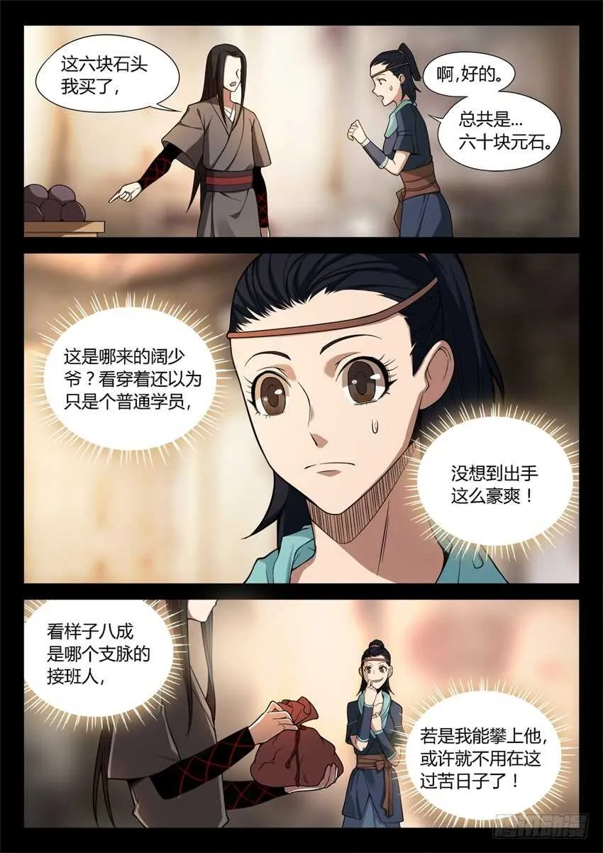 解石 第5页