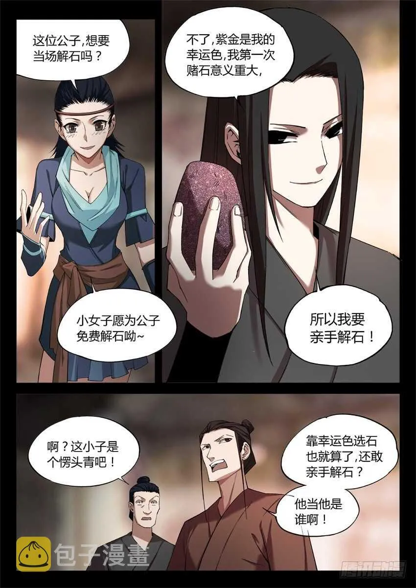 解石 第6页