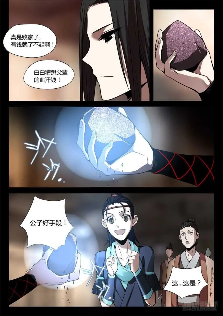 解石 第7页