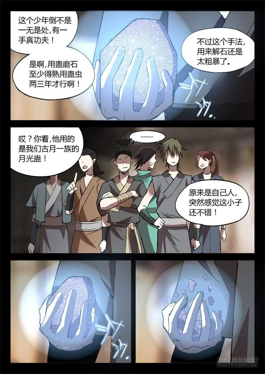 解石 第8页