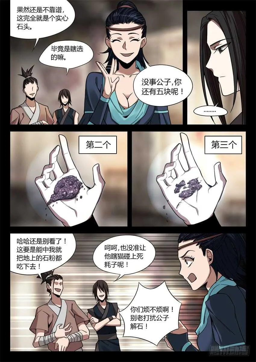 解石 第9页