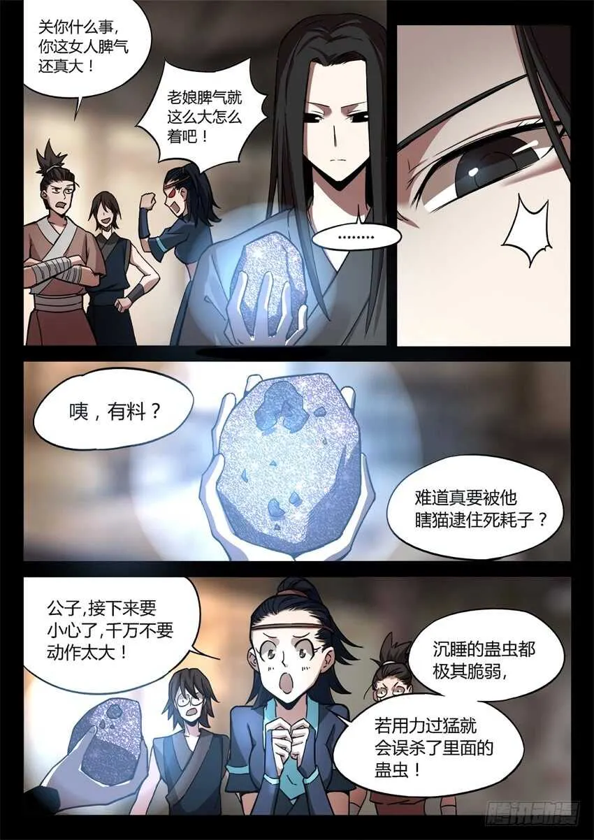 解石 第10页