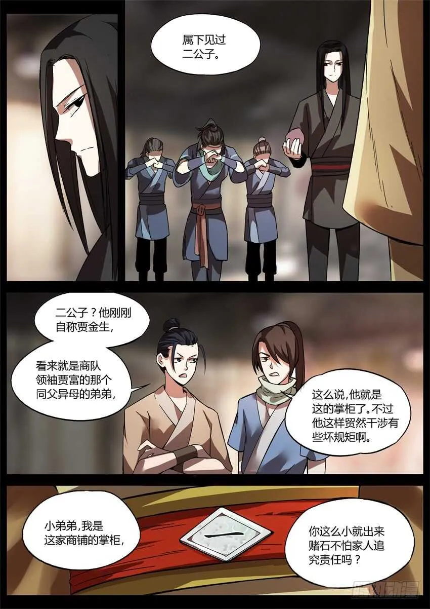 第六块紫金石 第1页