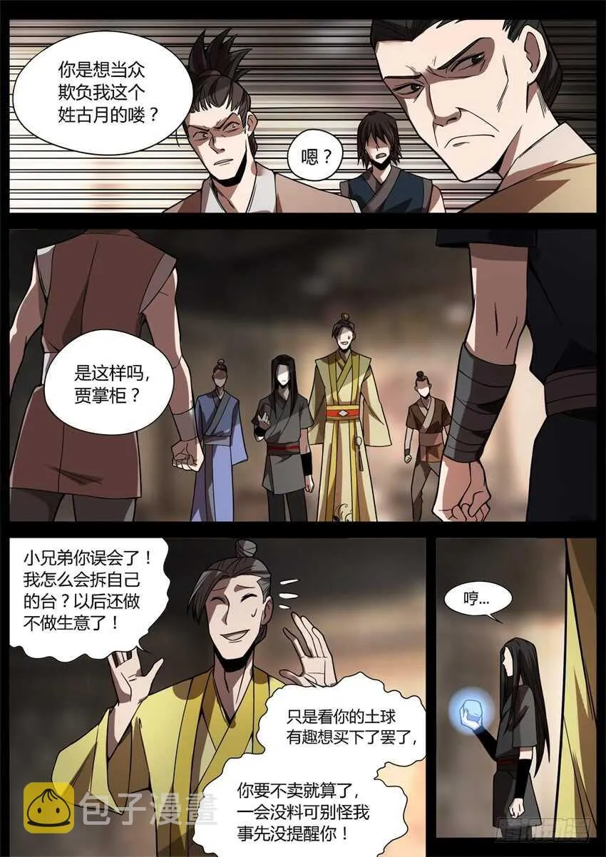第六块紫金石 第3页