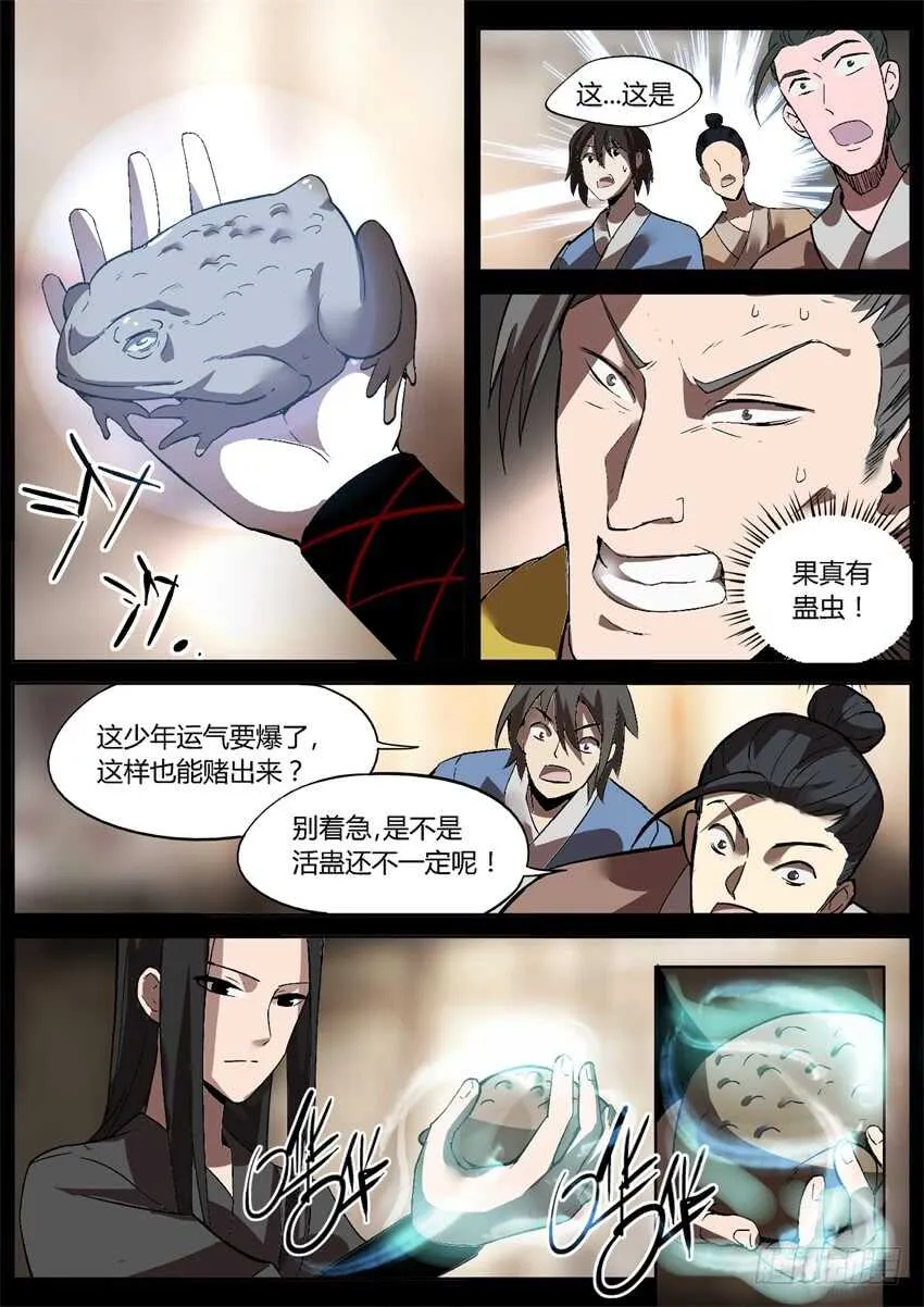 第六块紫金石 第4页
