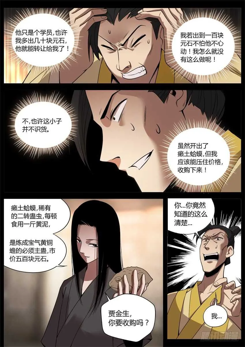 第六块紫金石 第7页