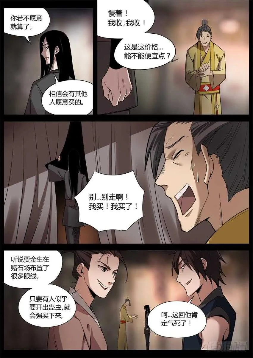 第六块紫金石 第8页