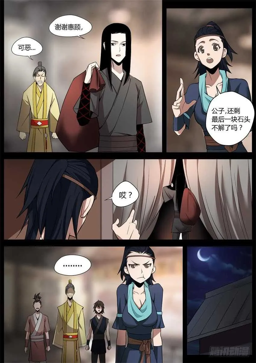 第六块紫金石 第9页